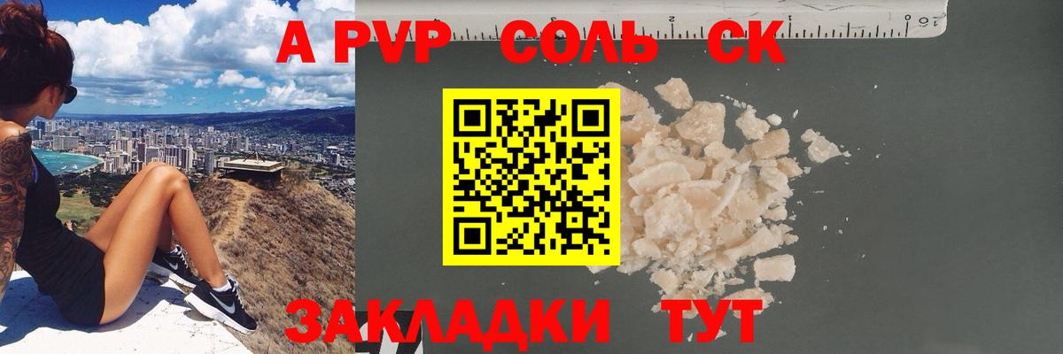 A-PVP Соль  A PVP  Вход с VPN  Котельники  A PVP мука 