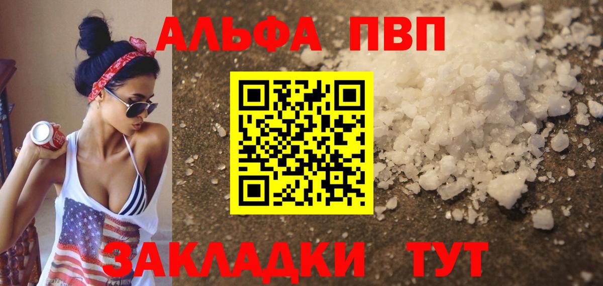 Альфа ПВП кристаллы Котельники