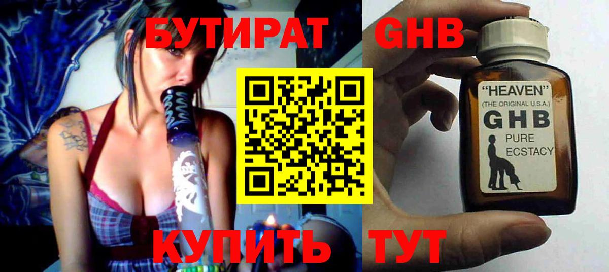 Котельники  Бутират 99%  Вход с VPN 