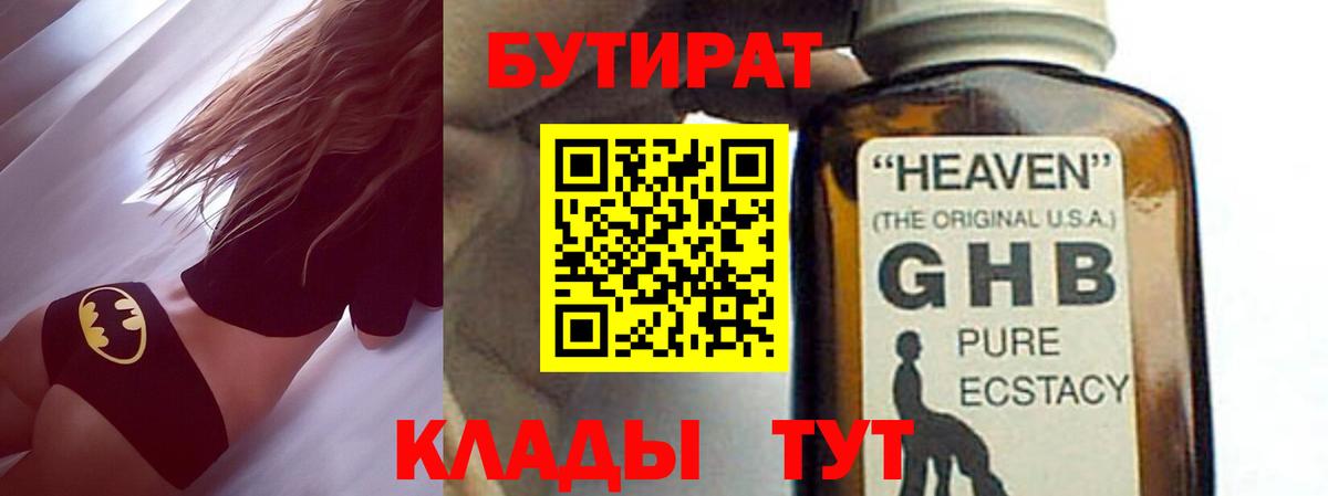 Бутират буратино Котельники