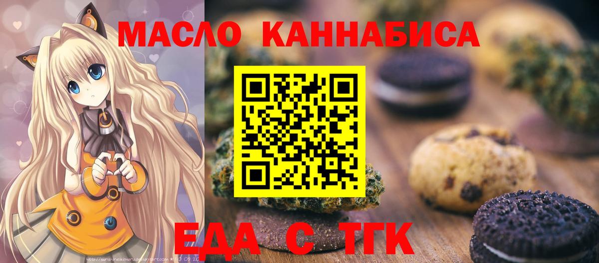 Котельники  Cannafood марихуана  Вход с VPN 