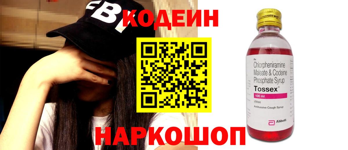 Codein Purple Drank  Кодеиновый сироп Lean Purple Drank  Котельники  Вход с VPN 