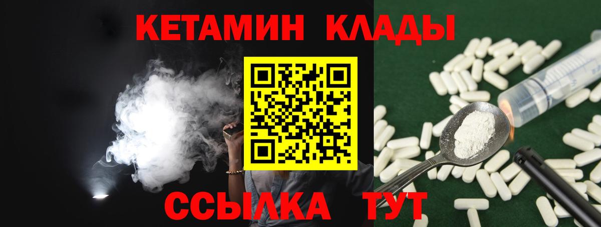 КЕТАМИН VHQ  Вход с VPN  Котельники 
