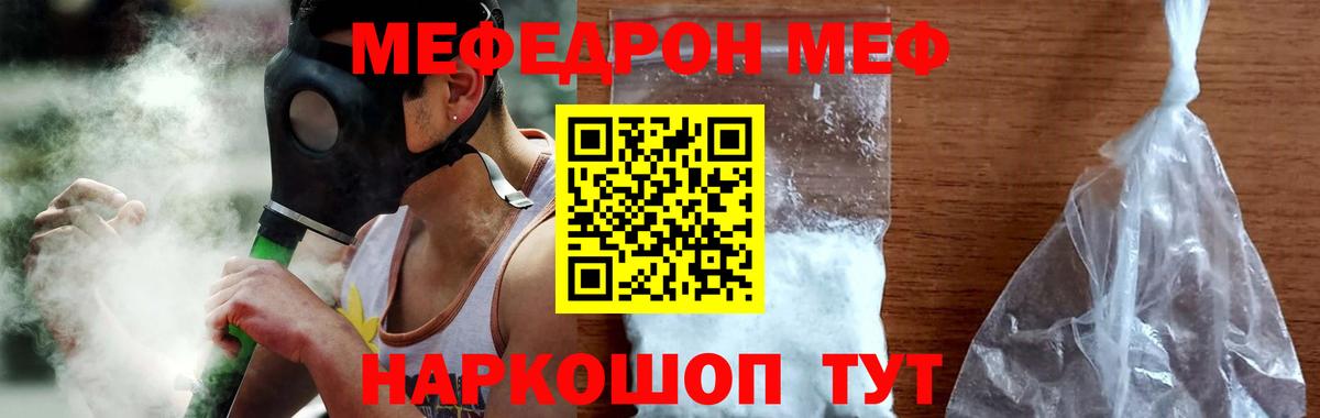 МЕФ мяу мяу  Вход с VPN  МЯУ-МЯУ кристаллы  Котельники 